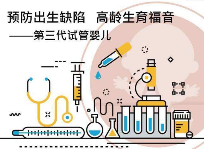试管代怀三代(三代试管代怀：科技助力下的新生命)